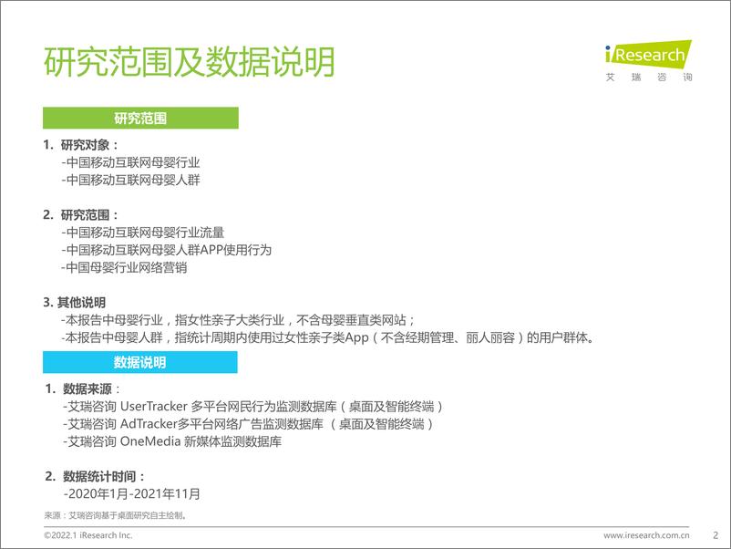 《2021年中国移动互联网母婴行业流量报告-艾瑞咨询-202212》 - 第3页预览图