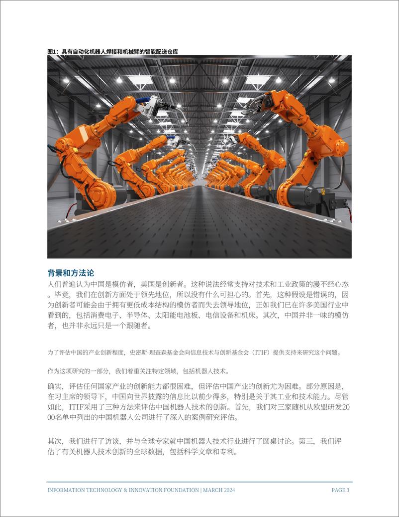 《中国在机器人行业有多具创新性_》 - 第3页预览图