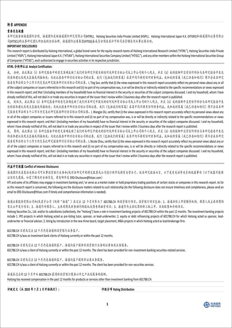 《光大证券(601788)受自营等拖累，上半年归母净利润同比-42%25-240904-海通国际-14页》 - 第7页预览图