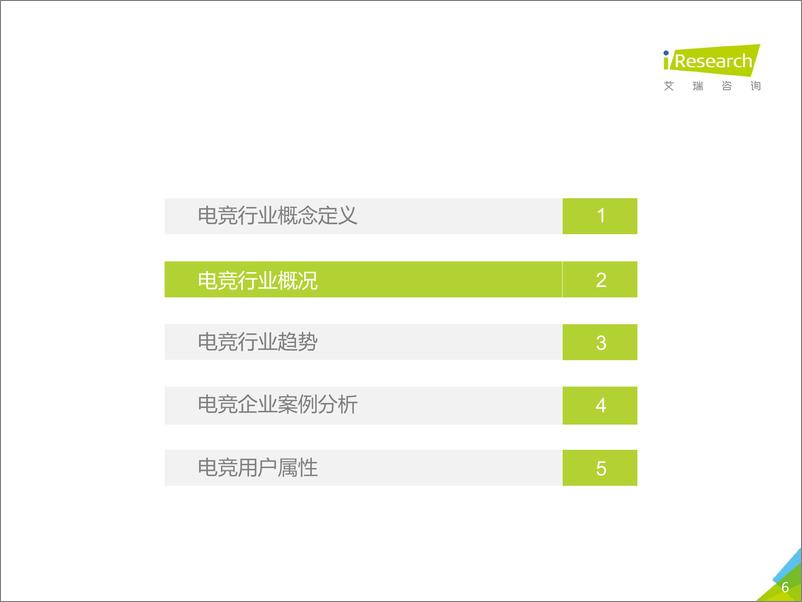 《艾瑞-2018年中国电竞行业研究报告-2018.2-49页》 - 第8页预览图
