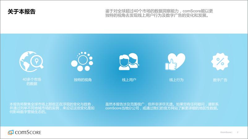 《comScore：2016聚焦全球数字化未来》 - 第2页预览图