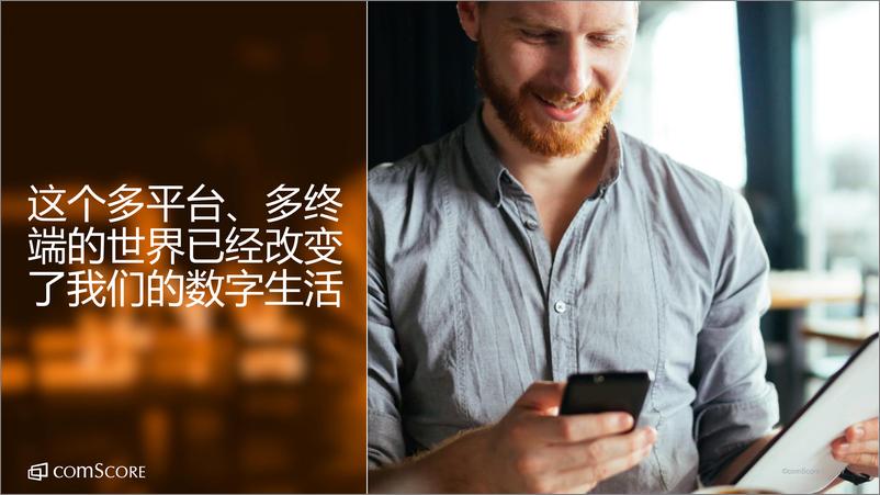 《comScore：2016聚焦全球数字化未来》 - 第7页预览图