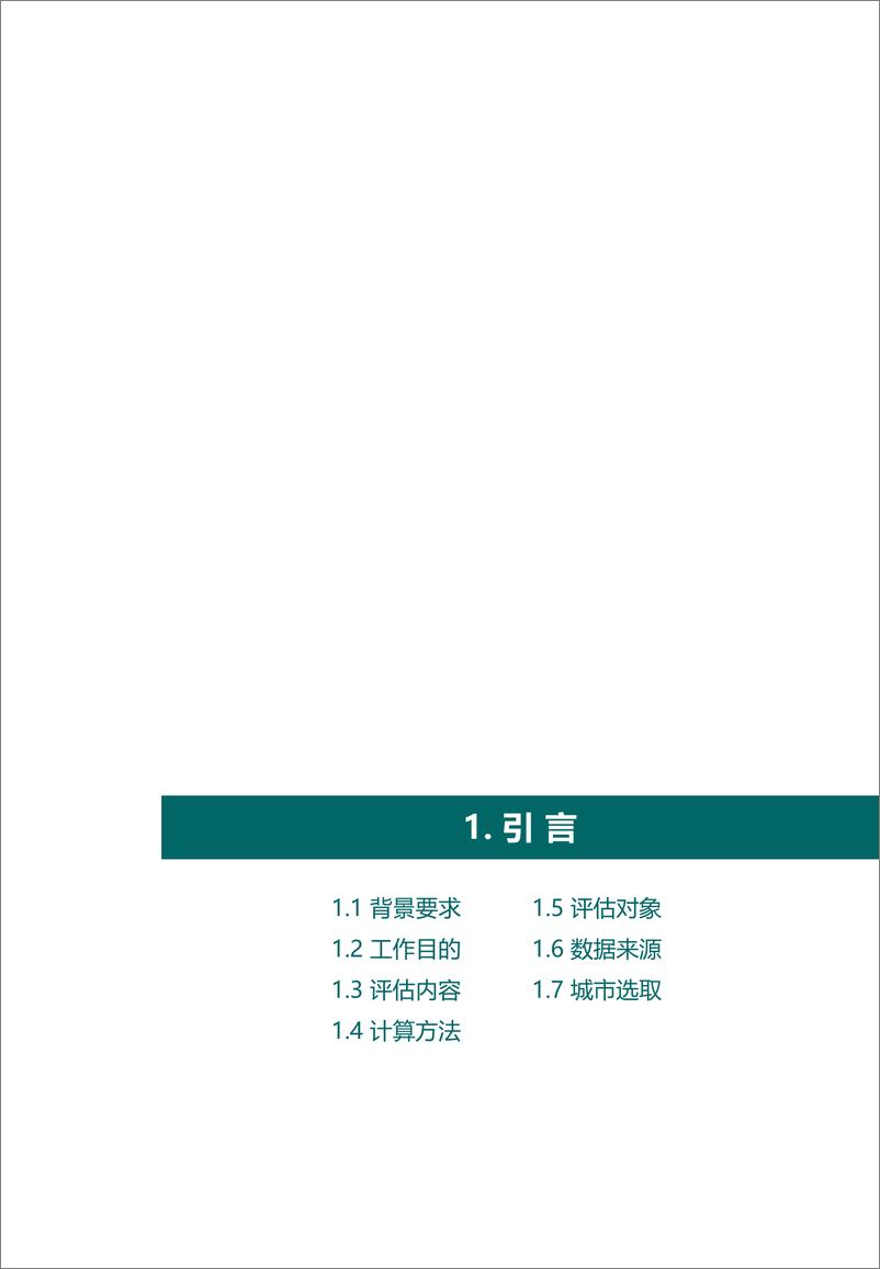 《中国主要城市公园评估报告（2022年）-中规院-2022-106页》 - 第8页预览图