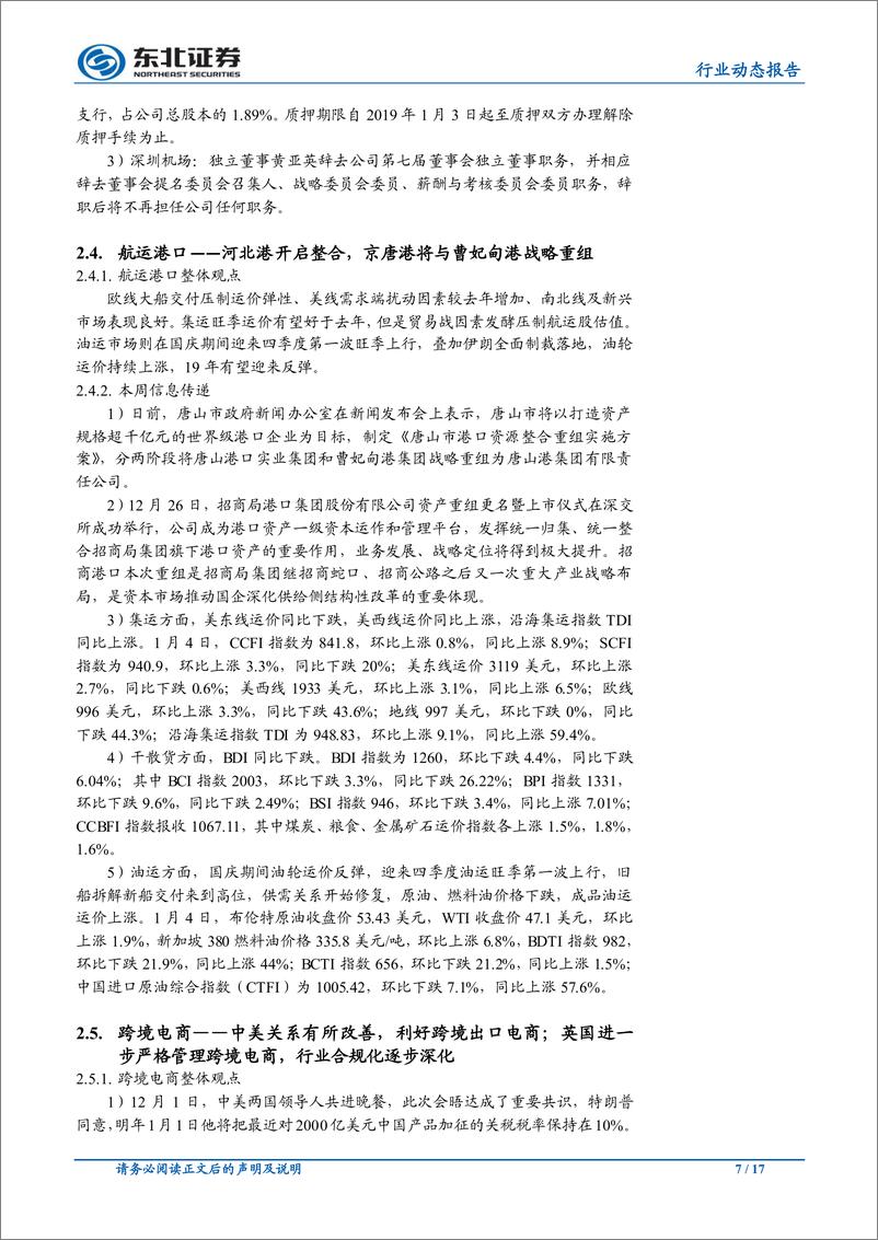 《交通运输行业动态报告：铁总将加快股改步伐，大兴机场时刻方案出炉-20190106-东北证券-17页》 - 第8页预览图