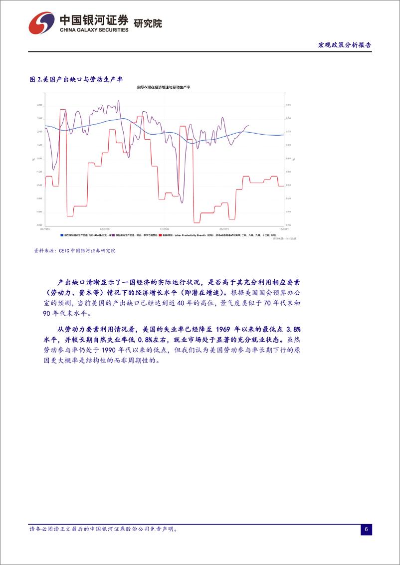 《宏观政策分析报告2019年4月：保持政策定力，着力持续繁荣-20190430-银河证券-34页》 - 第7页预览图