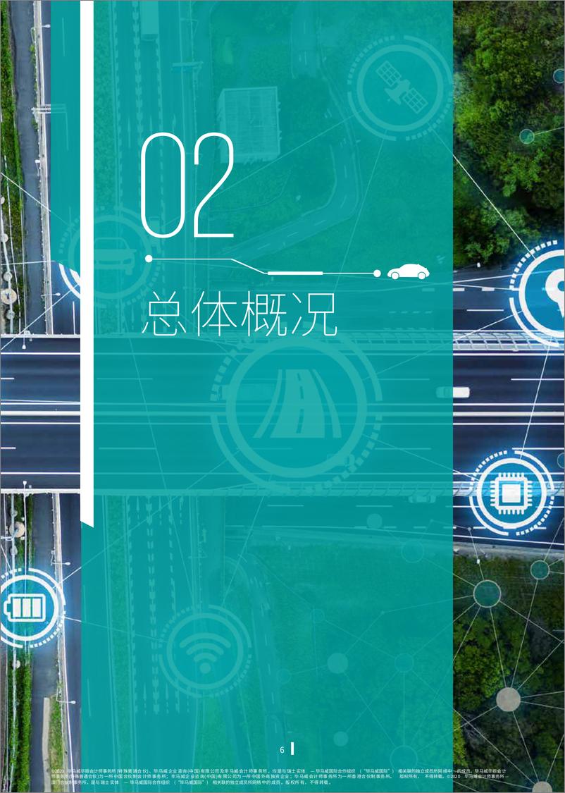 《2019中国领先汽车科技企业50》 - 第7页预览图