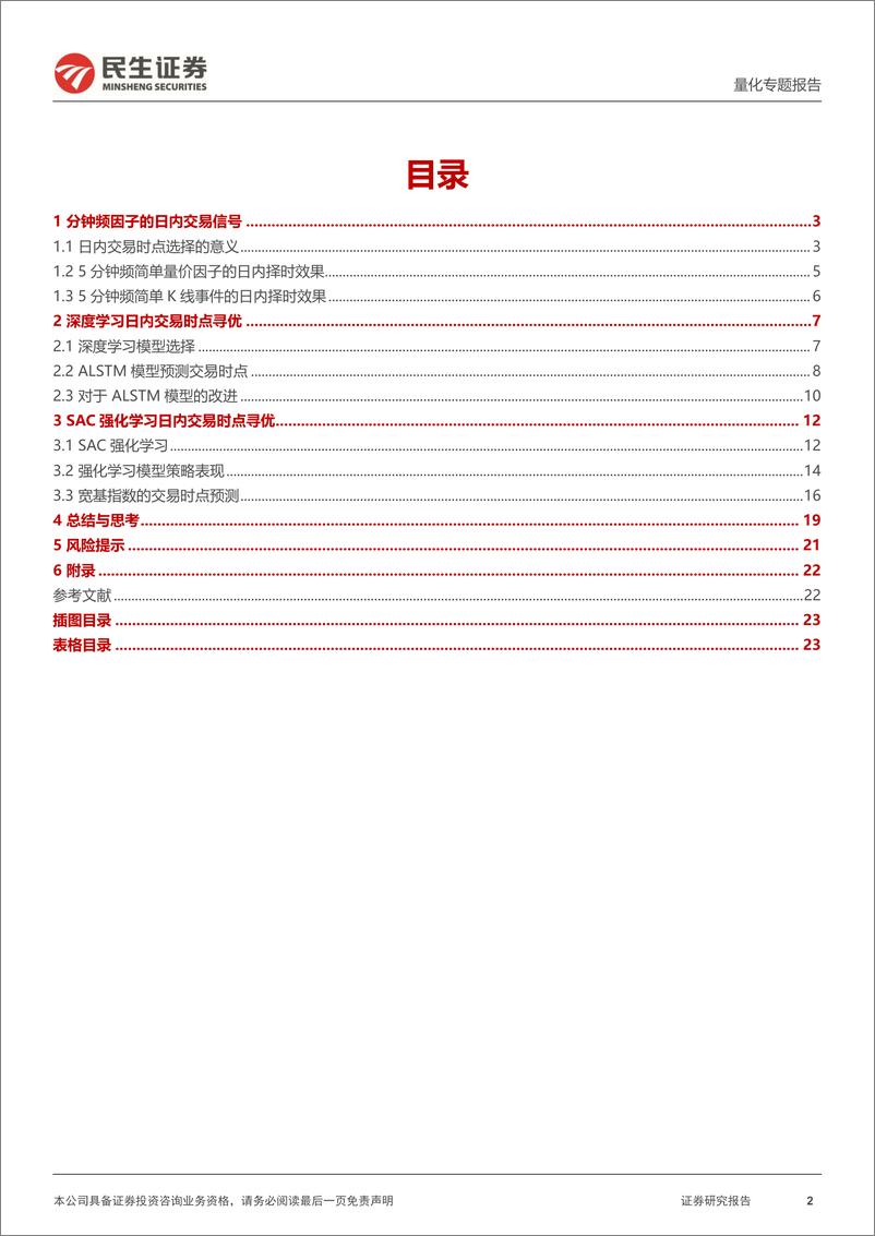 《量化专题报告_如何利用AI模型寻找日内最佳买卖点_》 - 第2页预览图