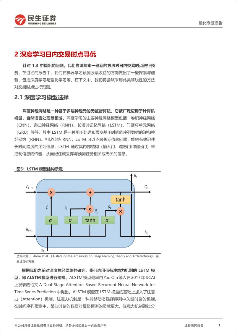 《量化专题报告_如何利用AI模型寻找日内最佳买卖点_》 - 第7页预览图