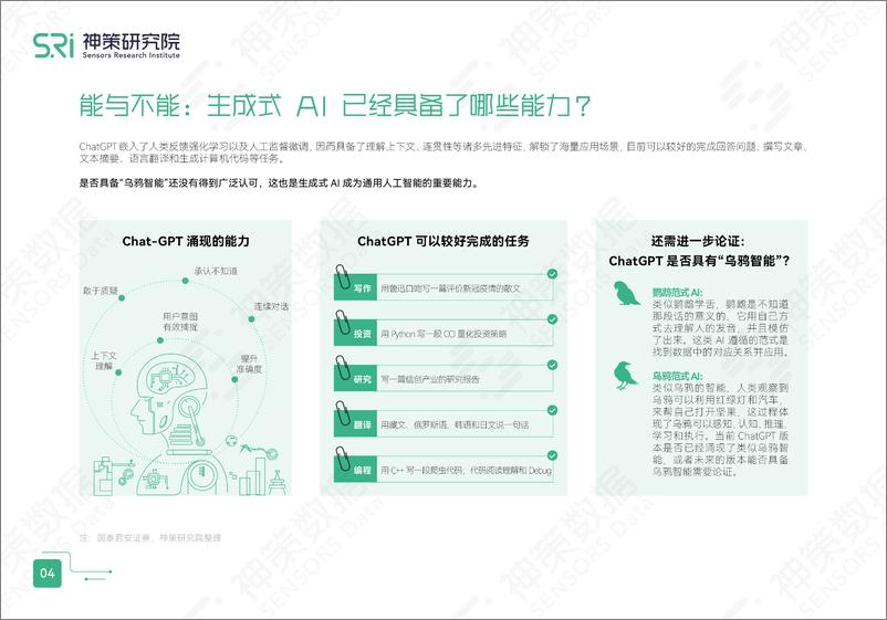 《神策数据：关于生成式AI，这10页PPT就够了》 - 第5页预览图