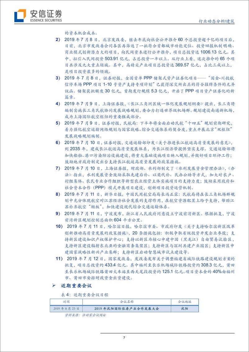 《建筑行业动态分析：6月社融数据大幅走高，水利资金管理办法印发-20190714-安信证券-10页》 - 第8页预览图