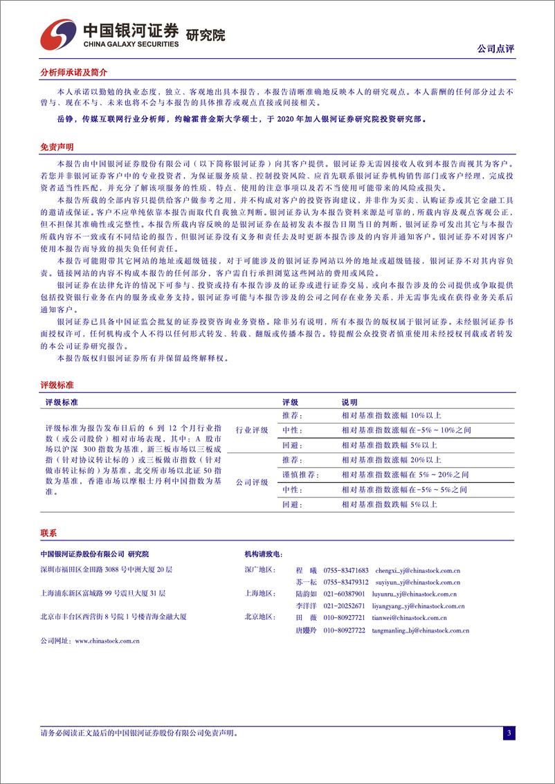 《202405月更新-业绩修复趋势显著，营销垂类大模型已部署》 - 第3页预览图