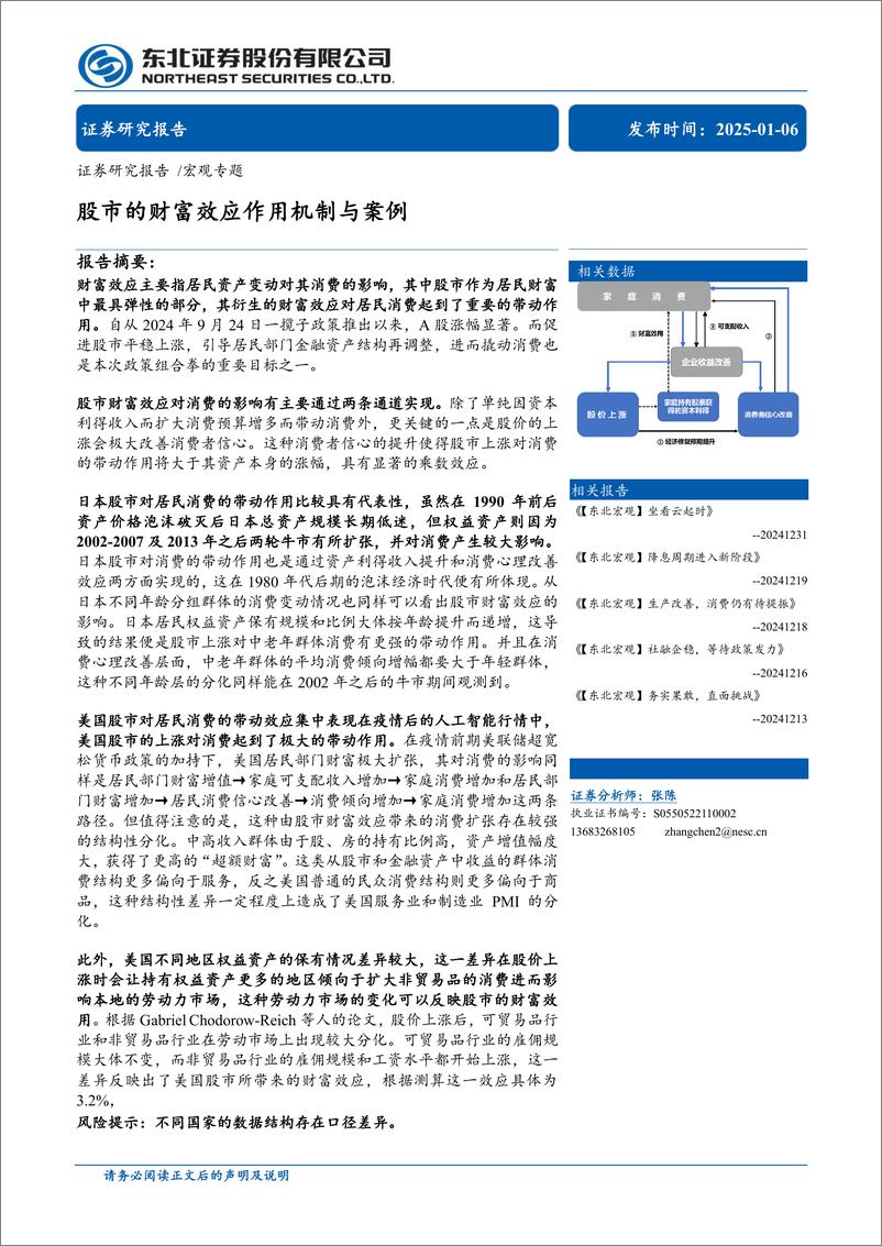 《宏观专题：股市的财富效应作用机制与案例-250106-东北证券-25页》 - 第1页预览图