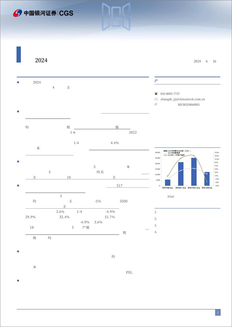 《2024年中期财政政策展望：让子弹飞一会-240616-银河证券-11页》 - 第2页预览图
