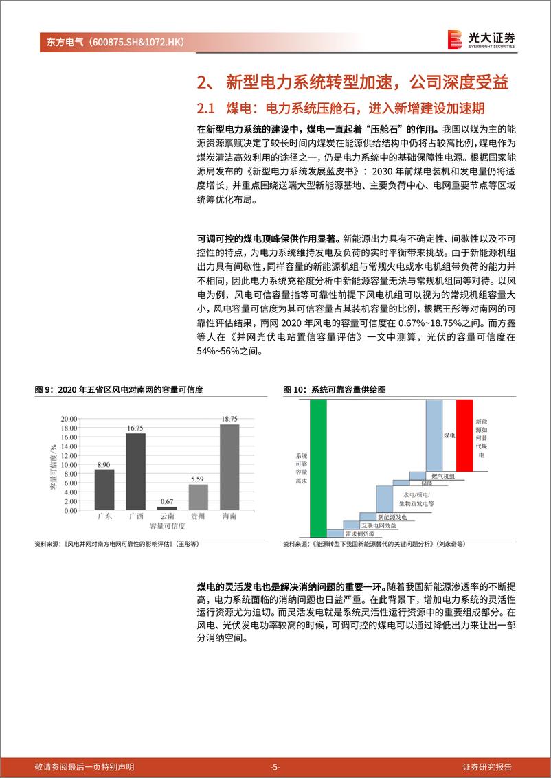 《东方电气(600875)首次覆盖报告：能源装备制造龙头企业，构建“六电六业”发展新格局-240509-光大证券-17页》 - 第5页预览图