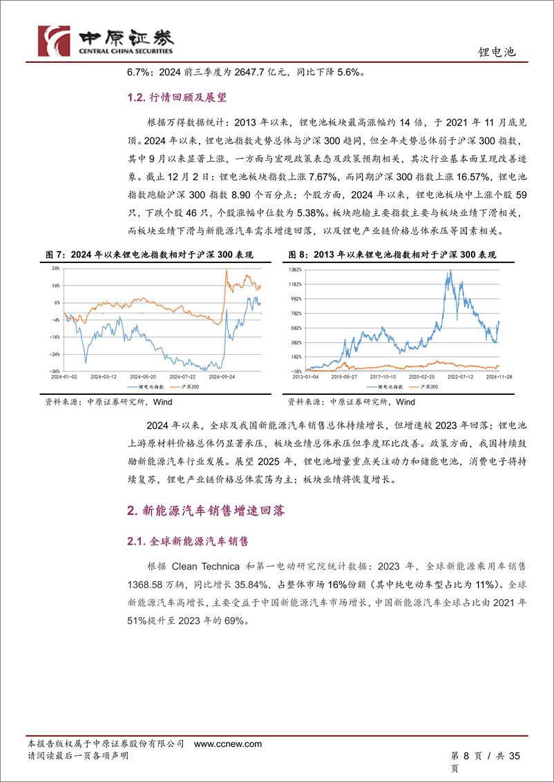 《锂电池行业年度投资策略：业绩持续改善，关注四条主线-241204-中原证券-35页》 - 第8页预览图