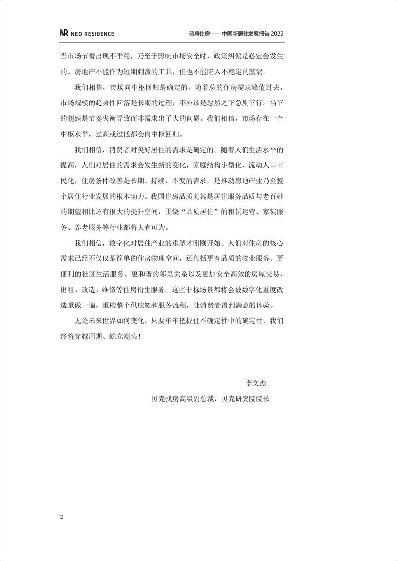 《中国新居住发展报告2022-贝壳研究院-2022-101页(1)》 - 第6页预览图