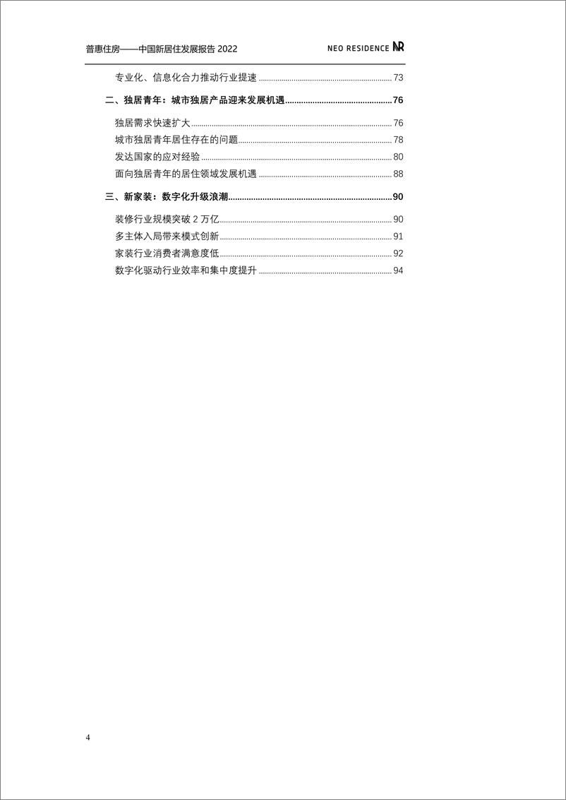 《中国新居住发展报告2022-贝壳研究院-2022-101页(1)》 - 第8页预览图