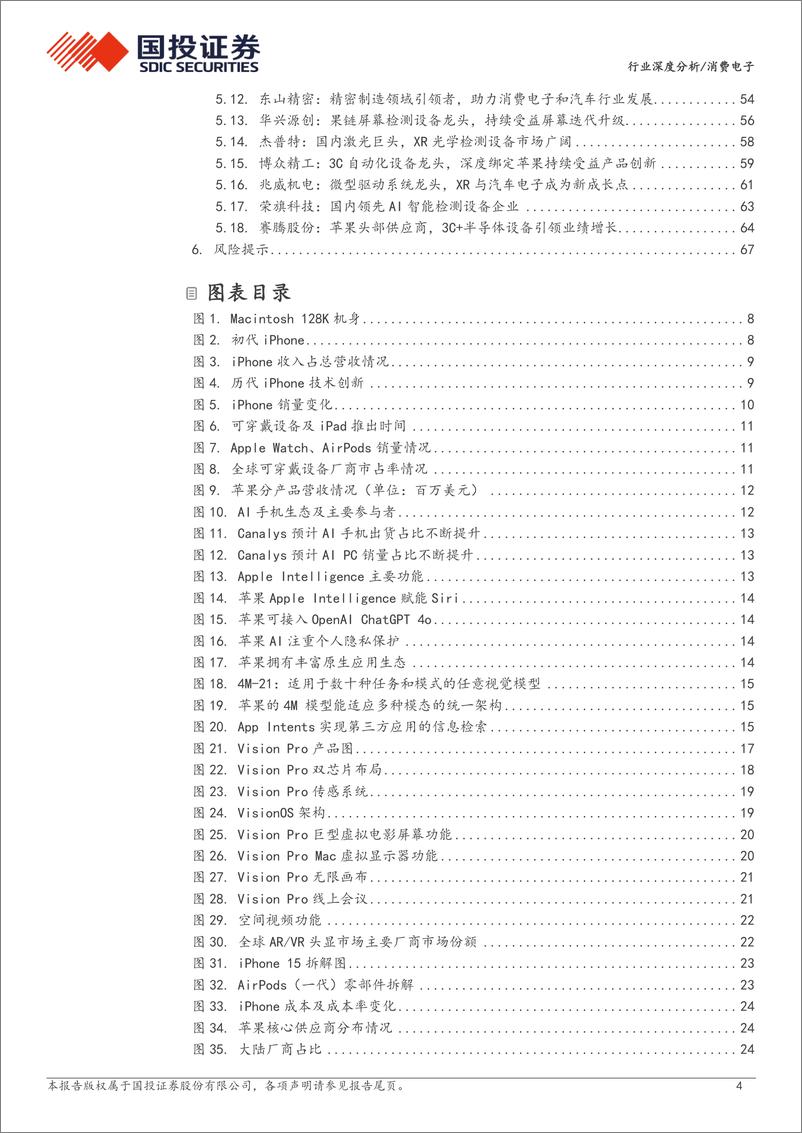 《国投证券-苹果产业链复盘与展望_AI强化平台生态_2025创新大年可期》 - 第4页预览图