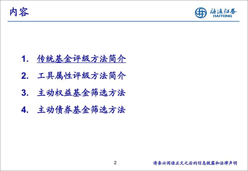 《如何甄选公募基金-20230803-海通证券-56页》 - 第3页预览图