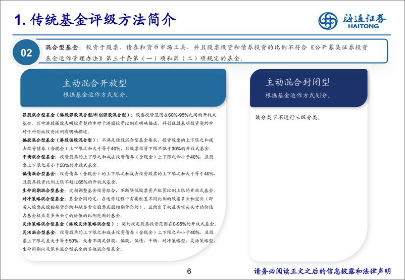 《如何甄选公募基金-20230803-海通证券-56页》 - 第7页预览图