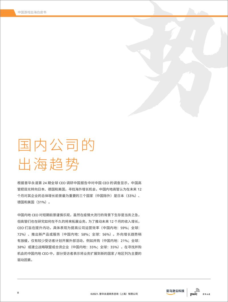 《2022元宇宙，VRAR与云游戏展望-中国游戏出海白皮书2021-普华永道》 - 第8页预览图