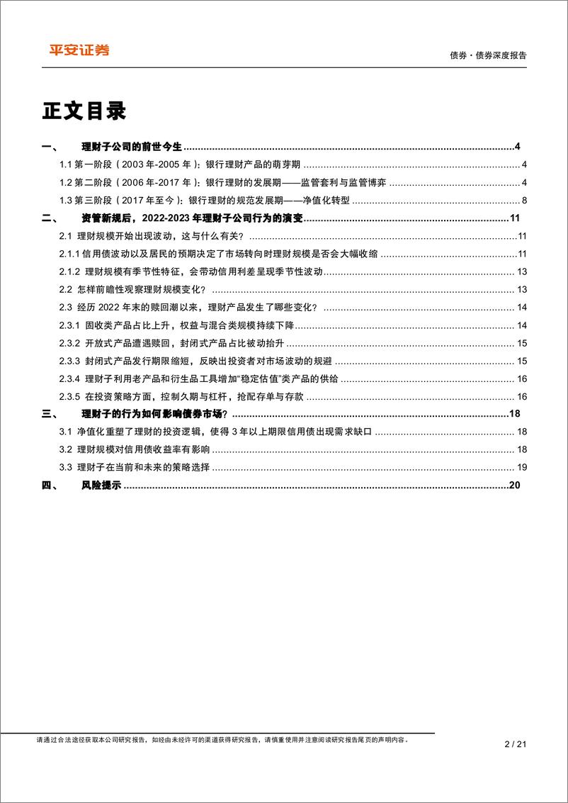 《投资者行为系列第六篇：2023年以来理财子的投资探索-240426-平安证券-21页》 - 第2页预览图