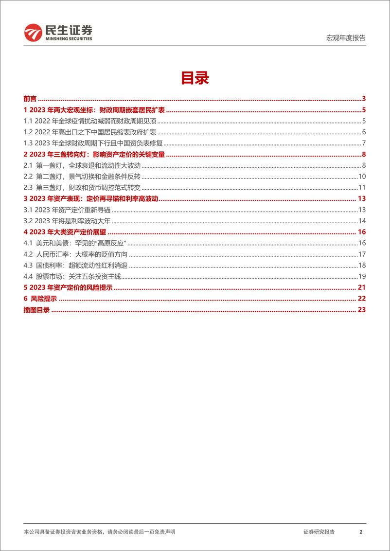 《宏观经济及资产配置展望：2023年，宏观转向，资产换锚-20221123-民生证券-24页》 - 第3页预览图