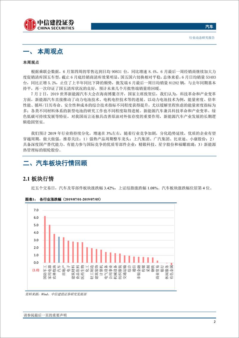 《汽车行业：6月全月零售销量回暖，新能源汽车大会坚定电动化长期逻辑-20190710-中信建投-13页》 - 第4页预览图