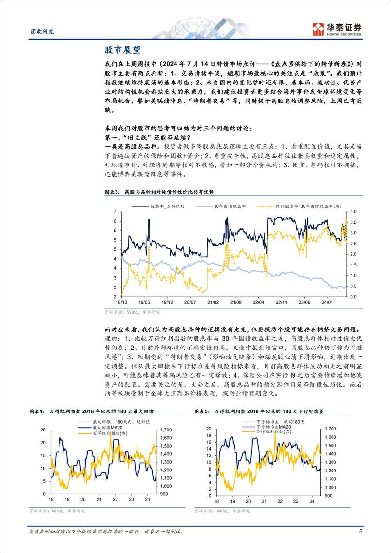 《固定收益：围绕政策与海外寻找交易线索-240721-华泰证券-20页》 - 第5页预览图