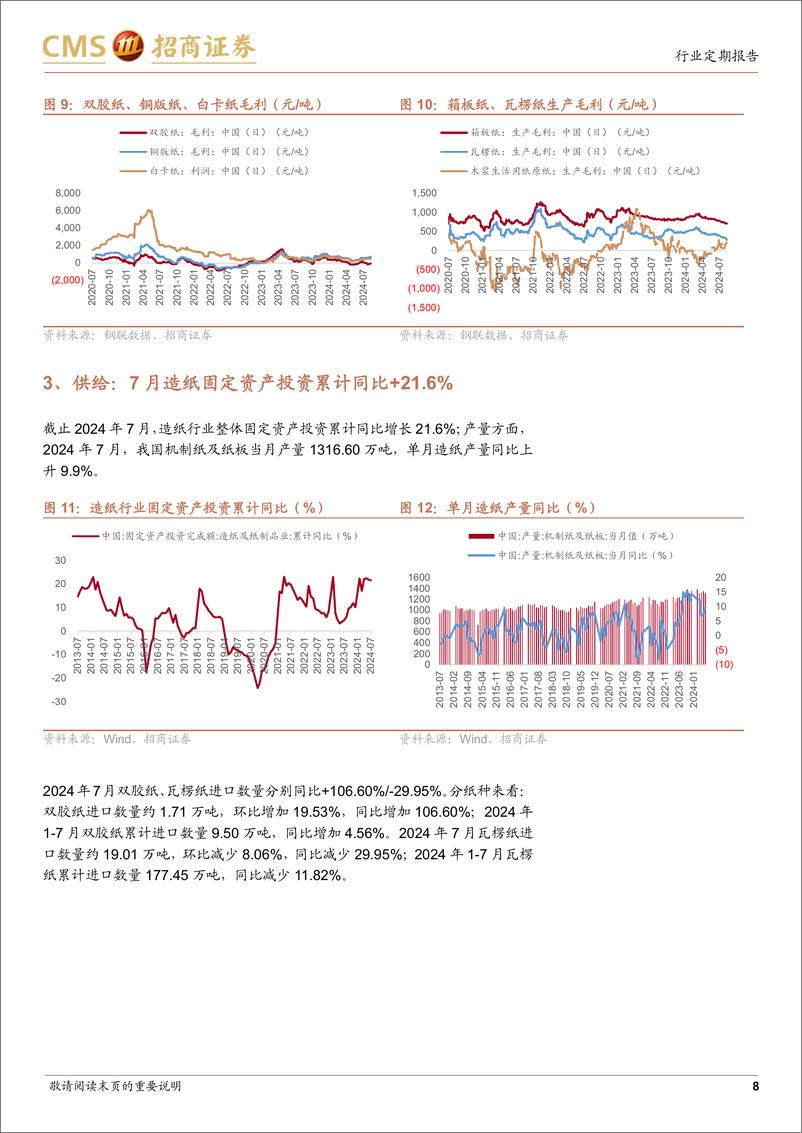 《轻工纺服行业周观点%26数据更新-周观点：美联储降息利好美地产后周期，关注政策发力促进内需-240825-招商证券-13页》 - 第8页预览图