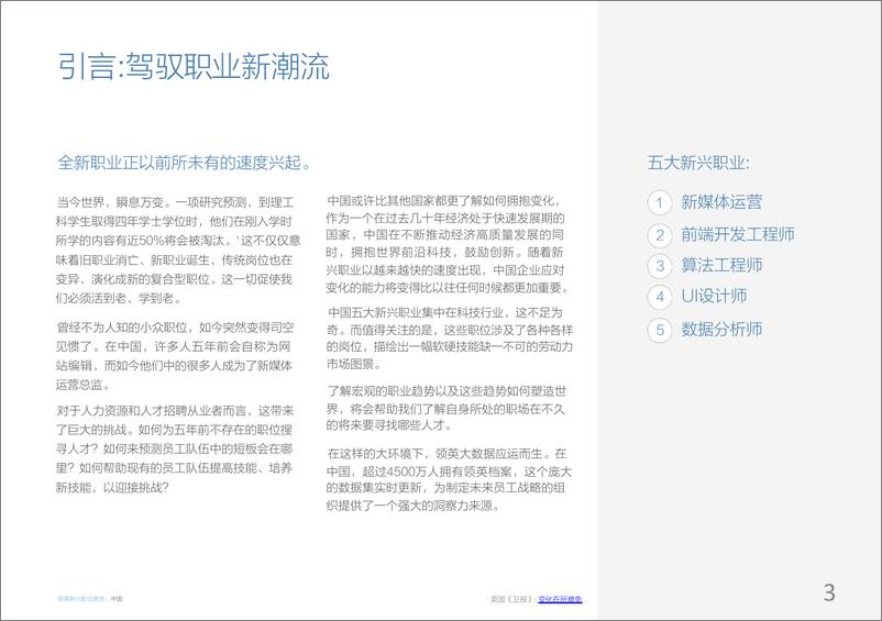 《领英-中国新兴职业报告（人力）-2019.2-27页》 - 第4页预览图