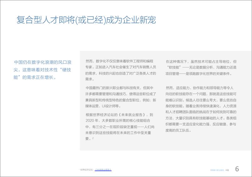 《领英-中国新兴职业报告（人力）-2019.2-27页》 - 第7页预览图