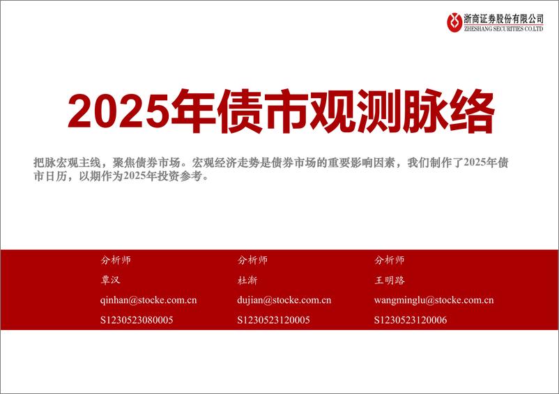 《2025年债市观测脉络-241127-浙商证券-27页》 - 第1页预览图