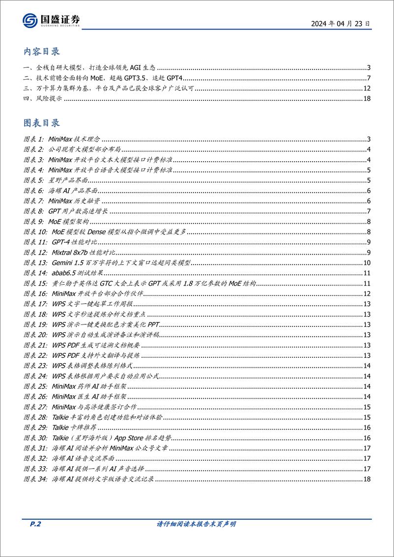 《2024国内顶尖大模型巡礼：MiniMa》 - 第2页预览图