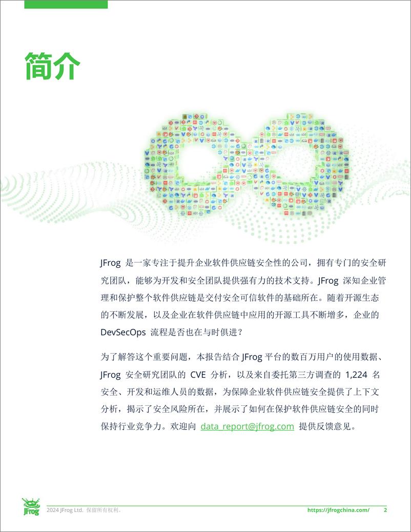 《2024年全球软件供应链发展报告-JFrog-2024-34页》 - 第3页预览图