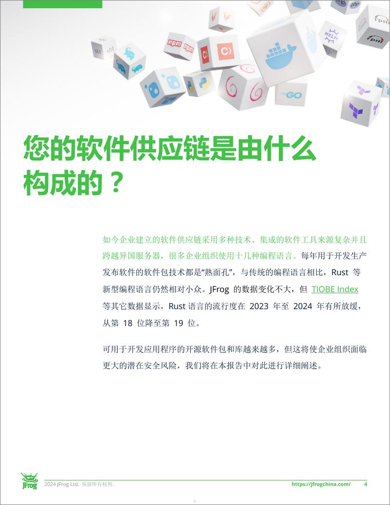 《2024年全球软件供应链发展报告-JFrog-2024-34页》 - 第5页预览图