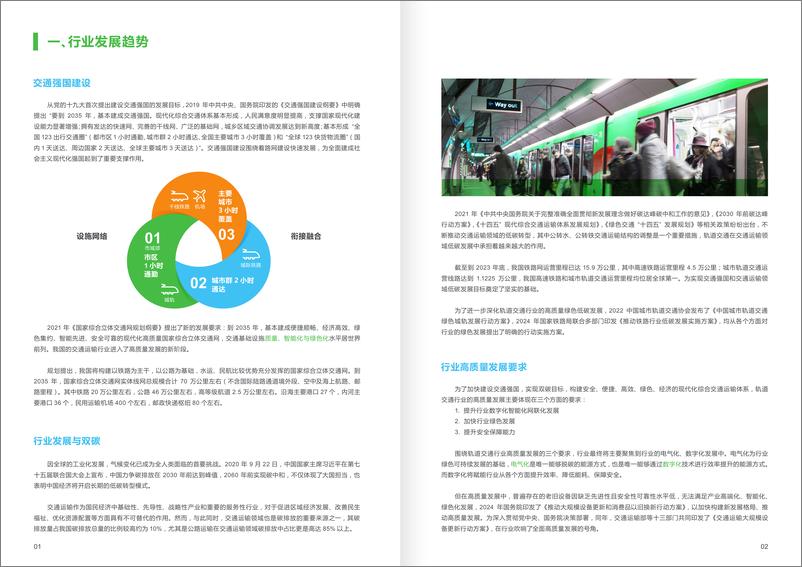 《轨道交通行业施耐德电气绿色装备改造方案-19页》 - 第3页预览图