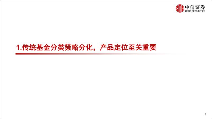 《基金组合专题系列：固收+基金池筛选和组合构建-20220815-中信证券-31页》 - 第4页预览图