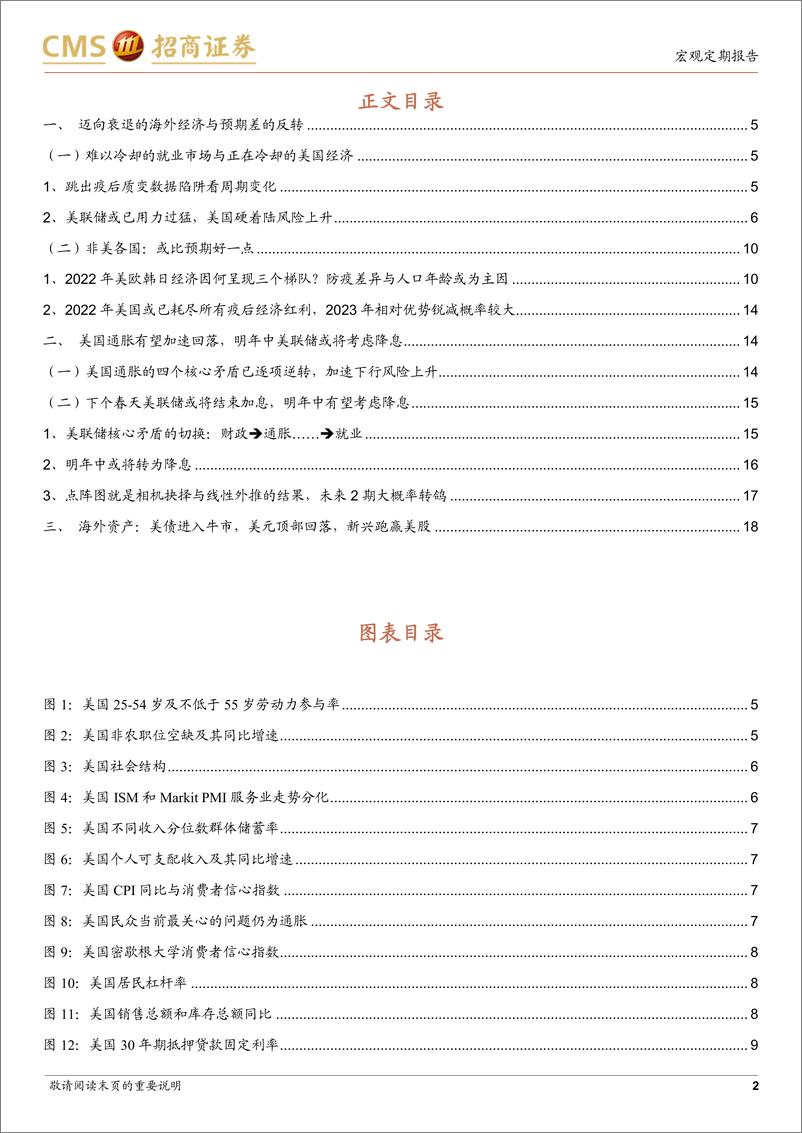 《2023年度宏观经济展望（海外篇）：站在美元的顶部-20221113-招商证券-19页》 - 第3页预览图