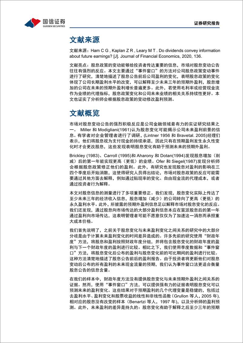 《学术文献研究第52期：股息政策是否传达了未来盈利的信息-20230308-国信证券-19页》 - 第5页预览图