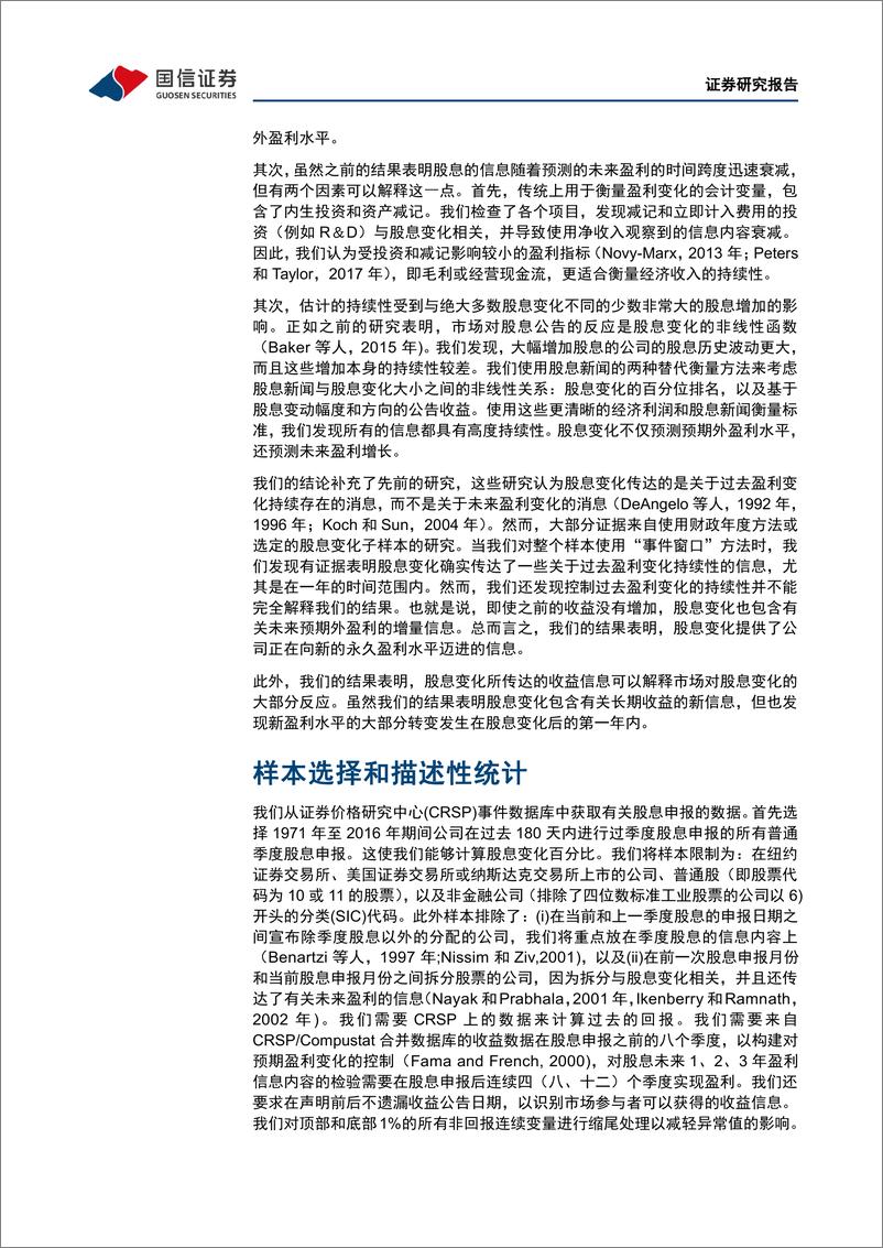 《学术文献研究第52期：股息政策是否传达了未来盈利的信息-20230308-国信证券-19页》 - 第6页预览图