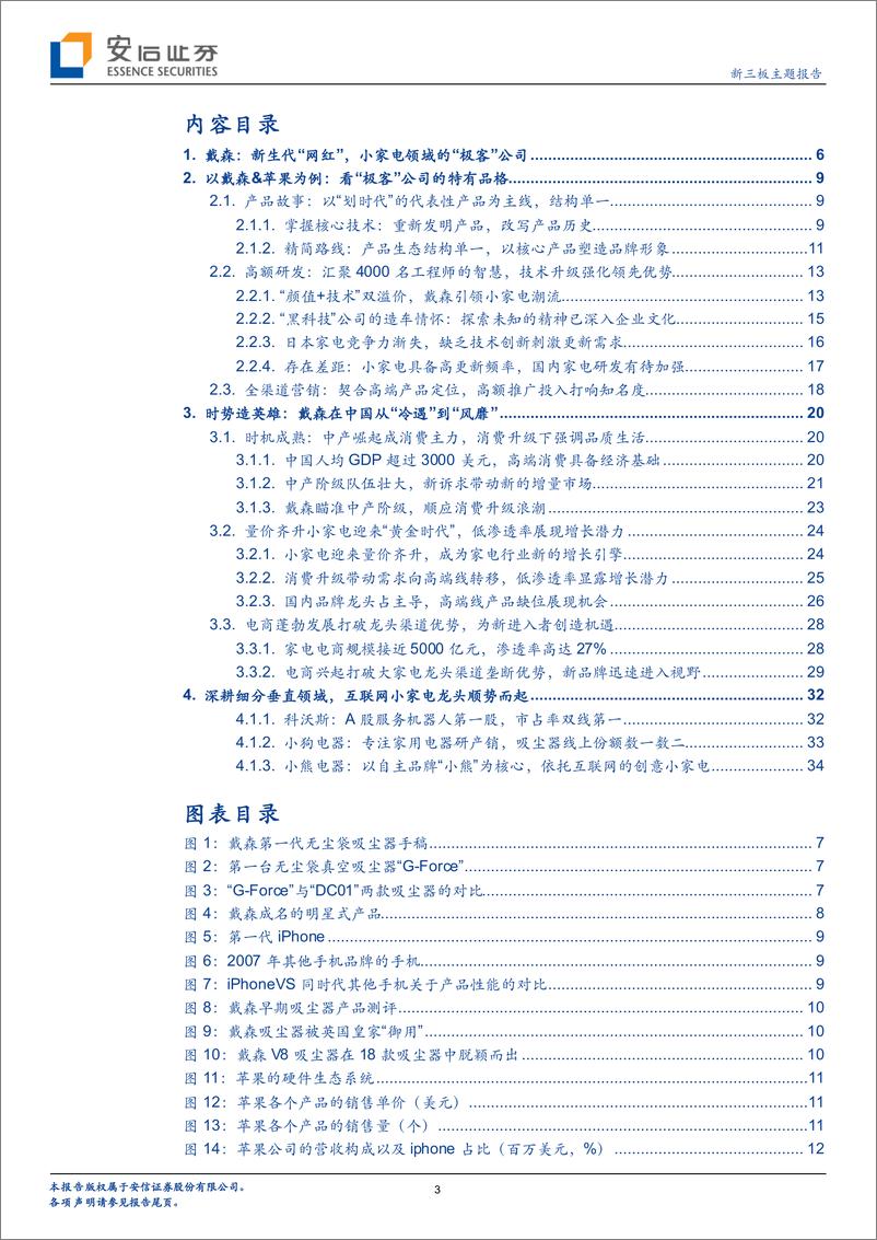 《新三板主题报告：从戴森的“冷遇”到“风靡”看消费升级下的中国小家电机遇-20190424-安信证券-37页》 - 第4页预览图