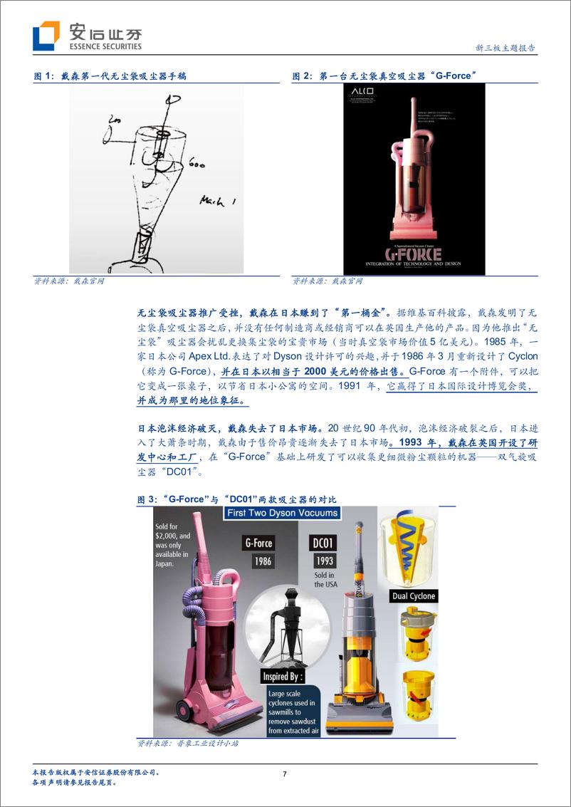 《新三板主题报告：从戴森的“冷遇”到“风靡”看消费升级下的中国小家电机遇-20190424-安信证券-37页》 - 第8页预览图