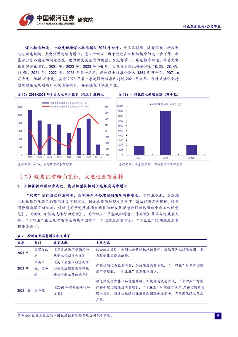 《2023年公用事业行业中期策略：火电迎业绩反转，新能源打开长期成长空间-20230702-银河证券-33页》 - 第8页预览图