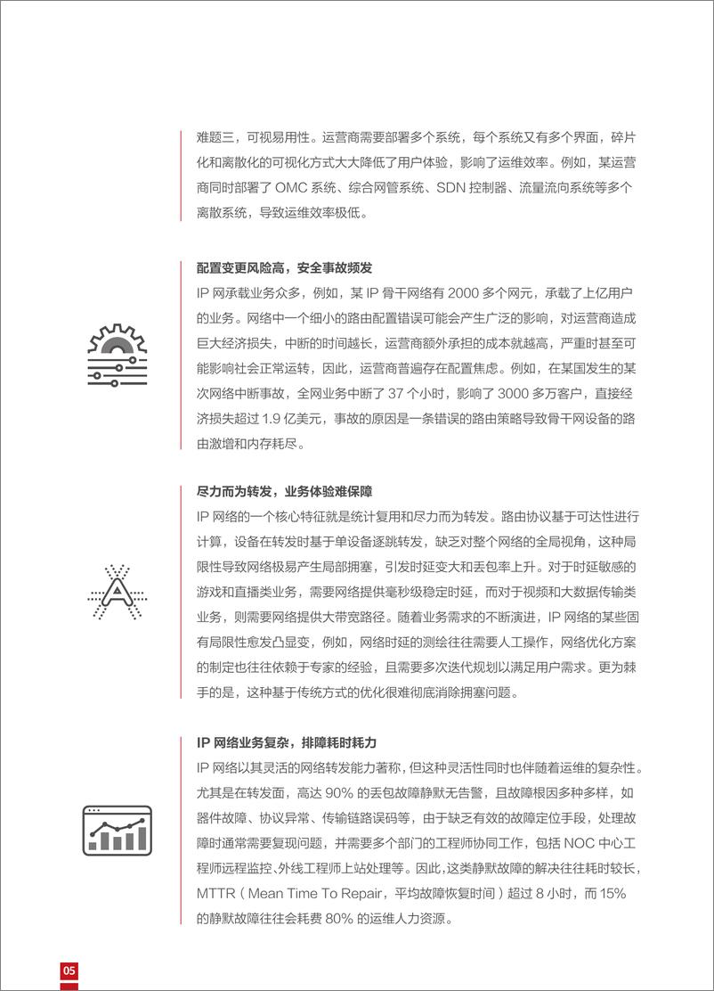 《Net5.5G时代 IP自动驾驶网络白皮书_开启AN L4新征程2024》 - 第8页预览图