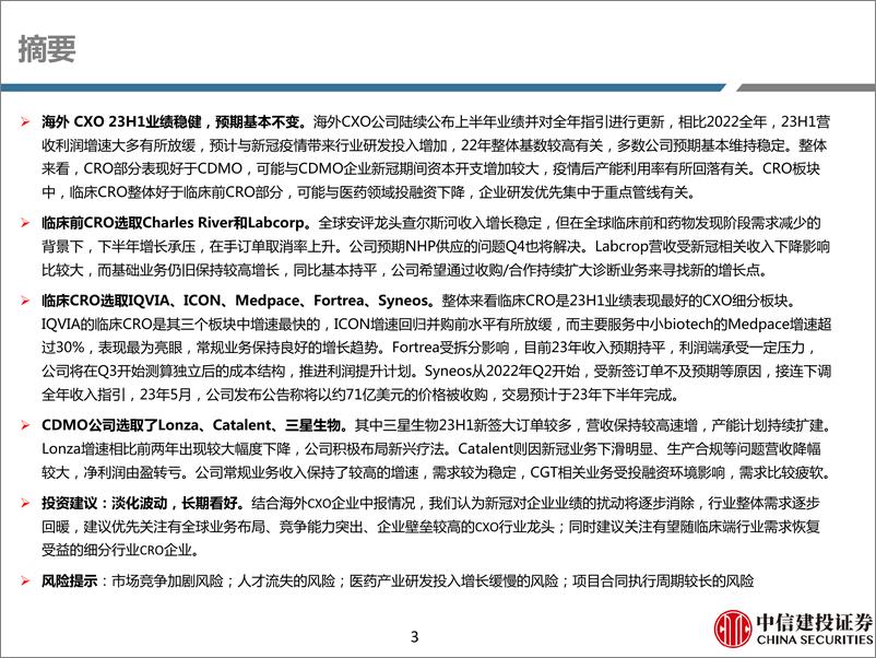 《医药行业海外CXO：23H1业绩分化，常规业务、M端需求良好-20230911-中信建投-63页》 - 第4页预览图