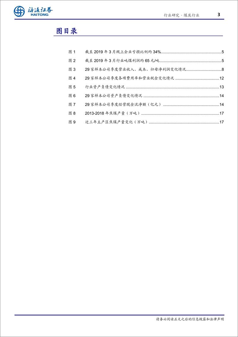 《煤炭行业专题报告：盈利同比增速放缓，煤焦龙头业绩亮眼-20190507-海通证券-22页》 - 第4页预览图