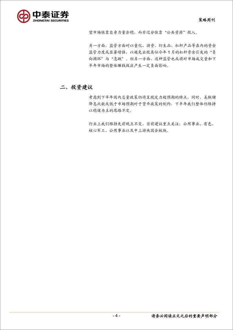 《海外衰退交易对A股市场影响几何？-240810-中泰证券-10页》 - 第4页预览图