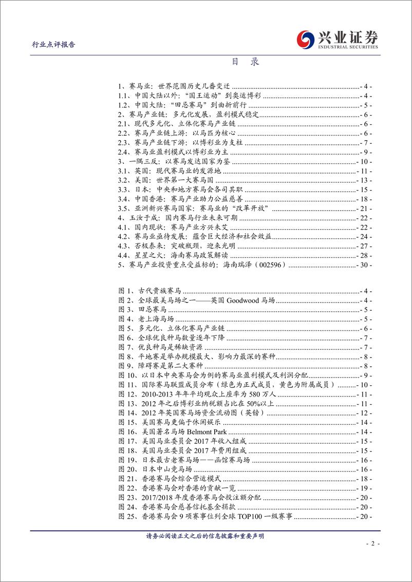 《社会服务行业：国内赛马产业方兴未艾，海南瑞泽重点布局-20190329-兴业证券-34页》 - 第3页预览图