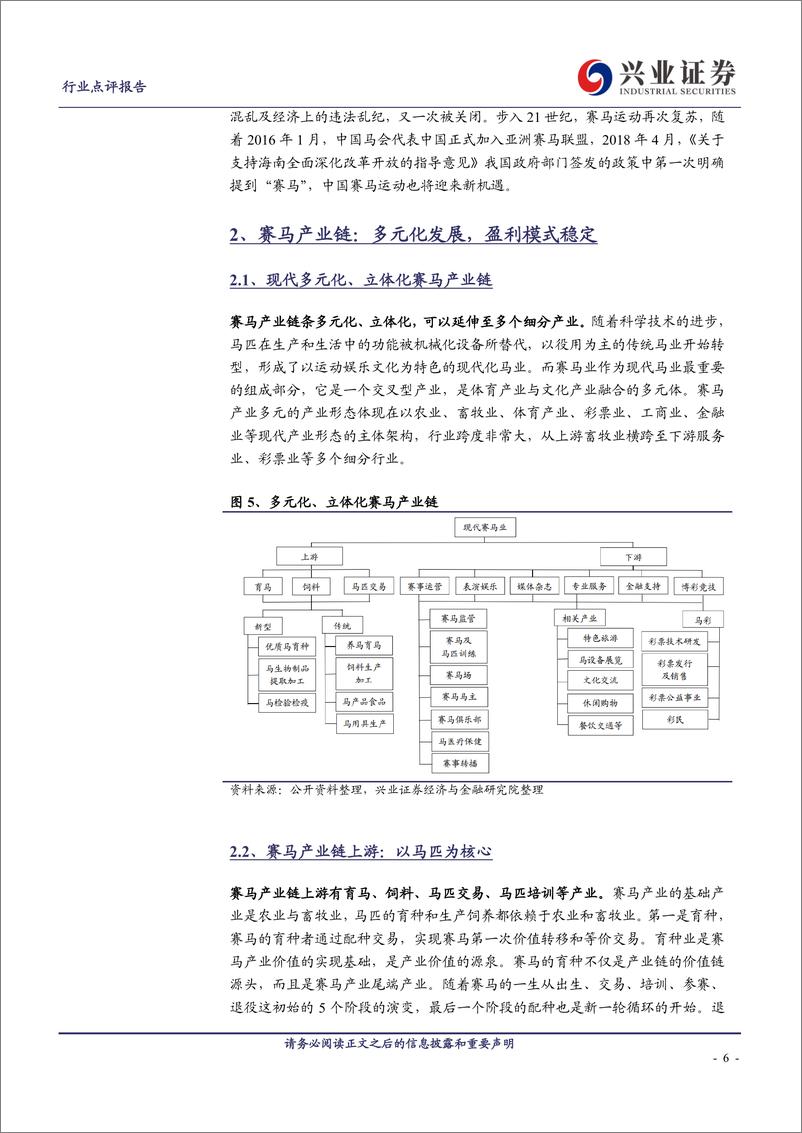 《社会服务行业：国内赛马产业方兴未艾，海南瑞泽重点布局-20190329-兴业证券-34页》 - 第7页预览图